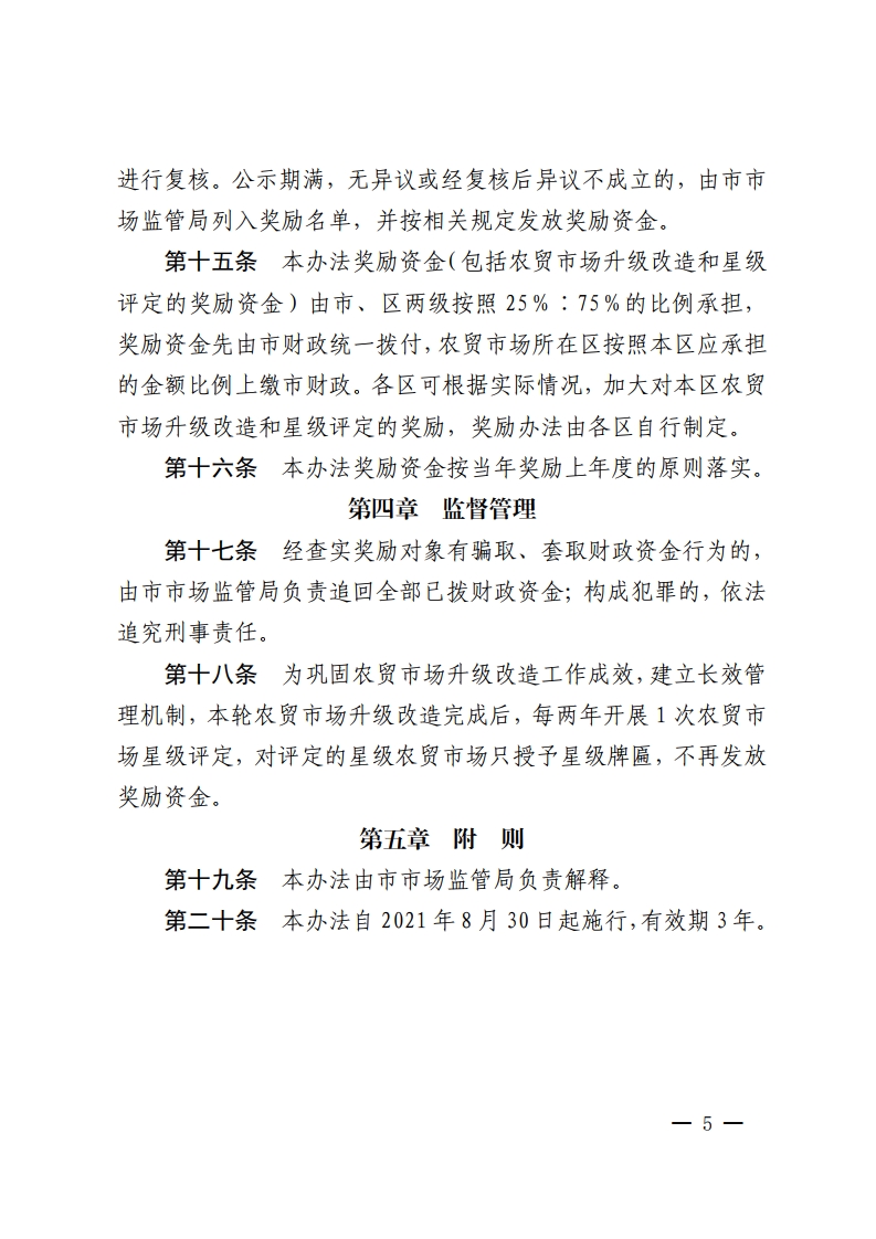 乐动滚球app
关于印发佛山市农贸市场升级改造和星级评定奖励办法的通知-复制[5].jpg