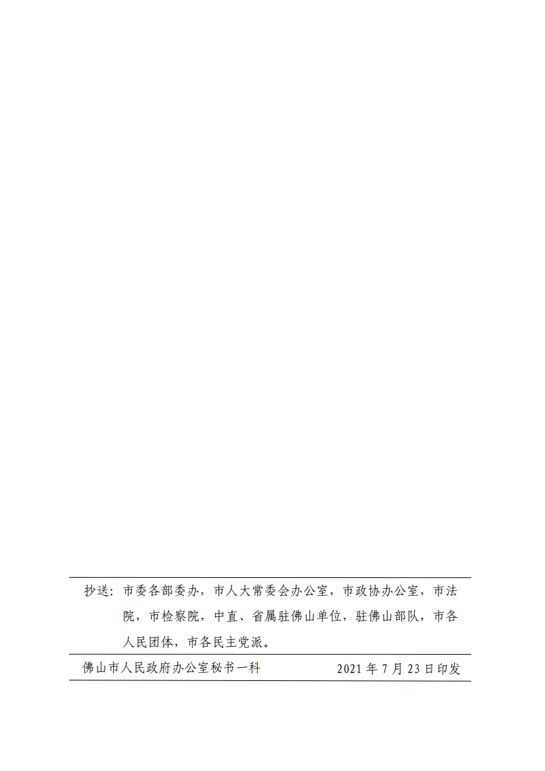 乐动滚球app
关于印发佛山市农贸市场升级改造和星级评定奖励办法的通知-复制[6].jpg