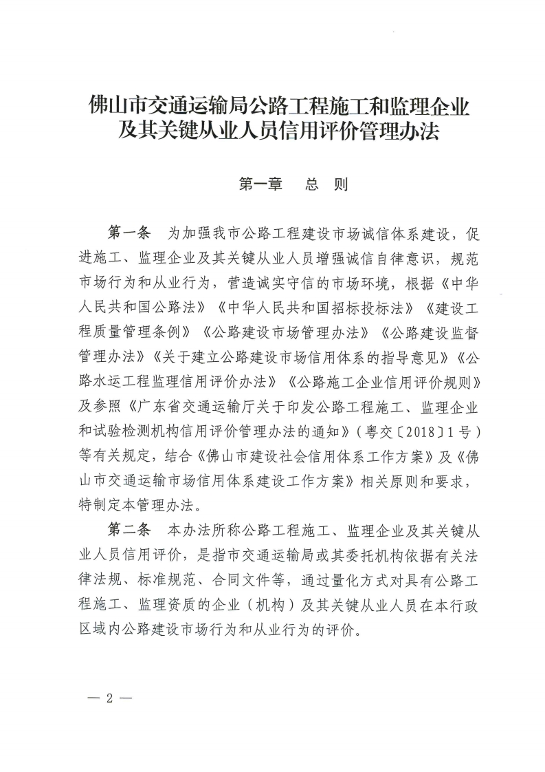 佛交〔2020〕23号[2].jpg