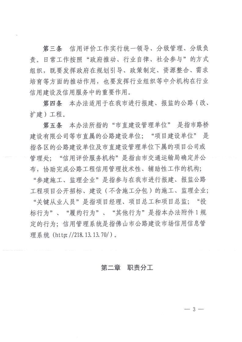 佛交〔2020〕23号[3].jpg