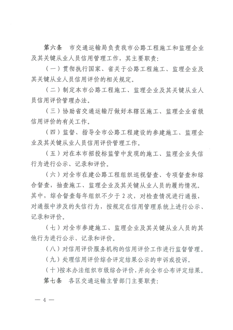 佛交〔2020〕23号[4].jpg