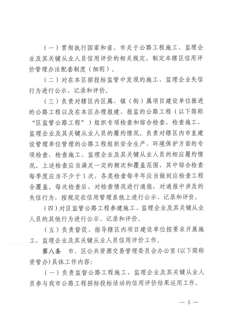佛交〔2020〕23号[5].jpg