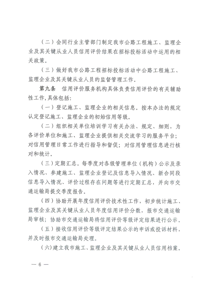 佛交〔2020〕23号[6].jpg