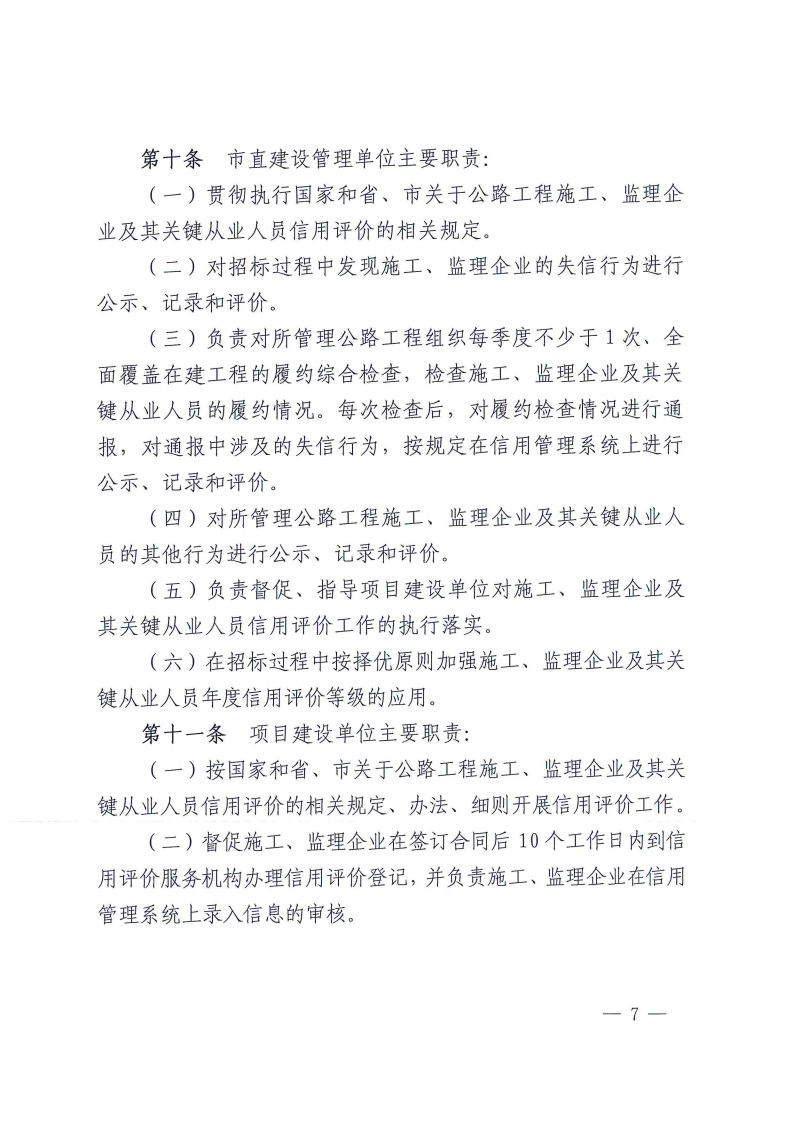 佛交〔2020〕23号[7].jpg