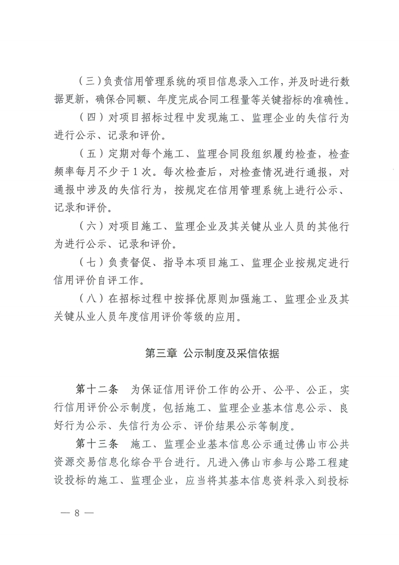 佛交〔2020〕23号[8].jpg