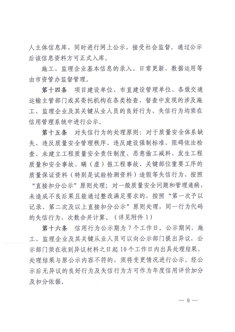 佛交〔2020〕23号[9].jpg