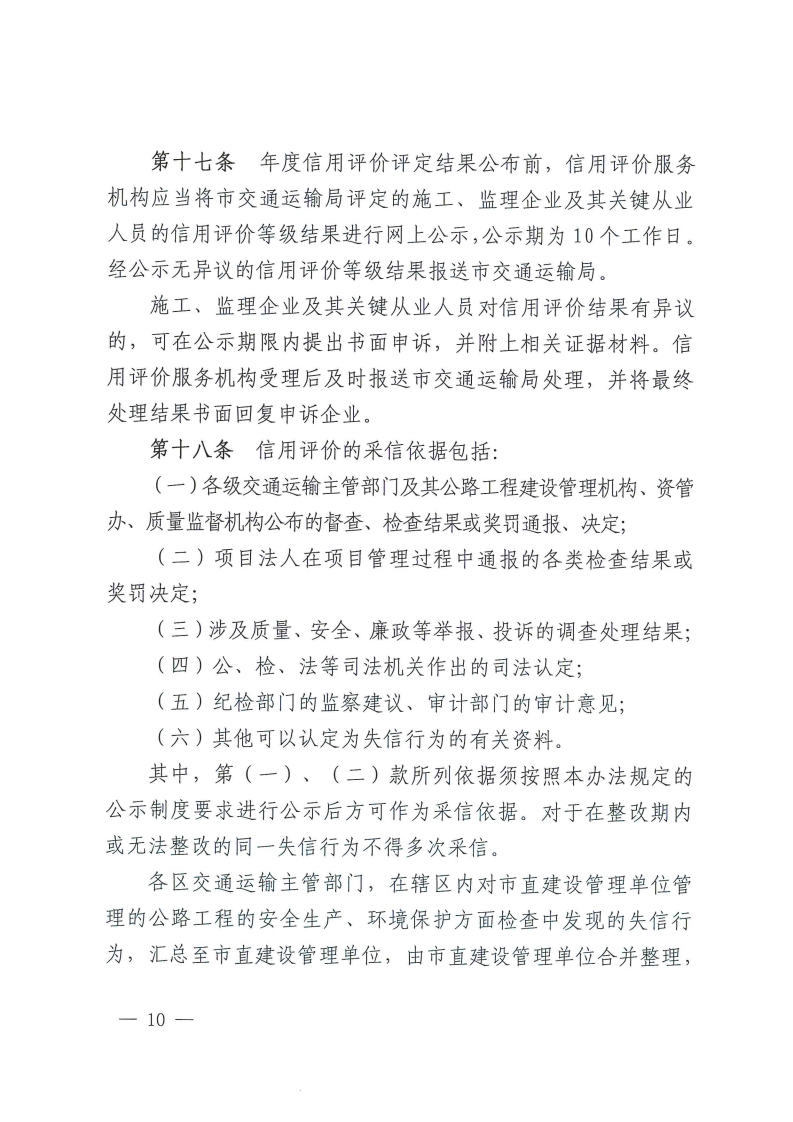 佛交〔2020〕23号[10].jpg