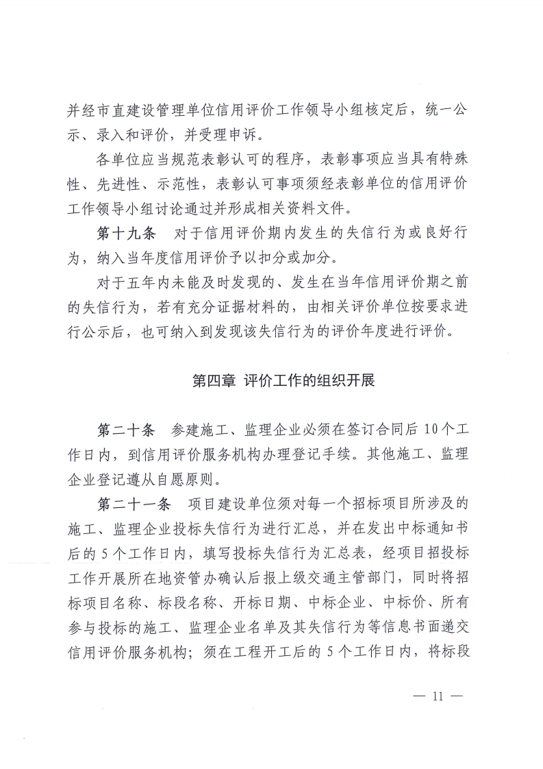 佛交〔2020〕23号[11].jpg