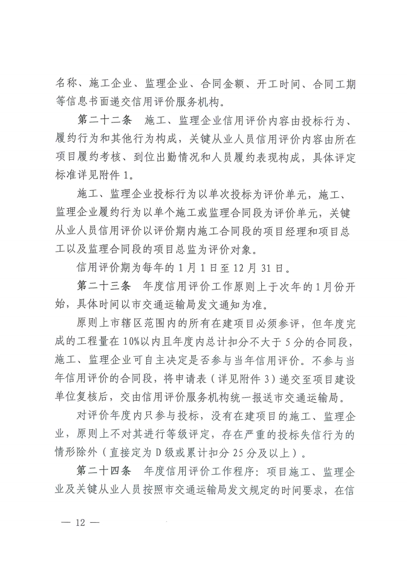 佛交〔2020〕23号[12].jpg