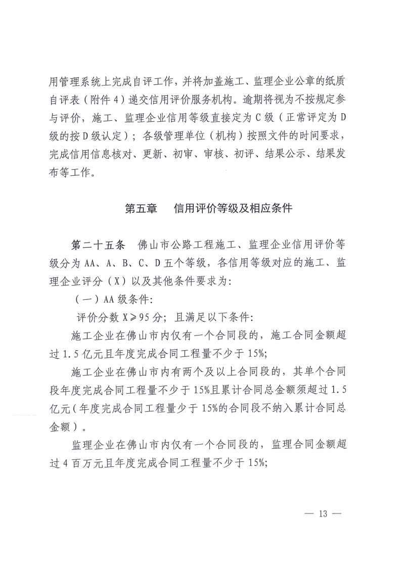 佛交〔2020〕23号[13].jpg