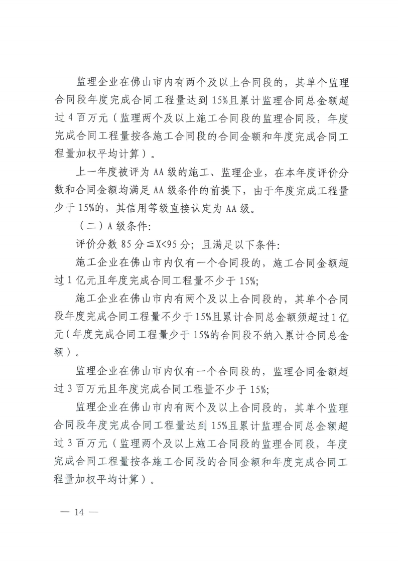 佛交〔2020〕23号[14].jpg