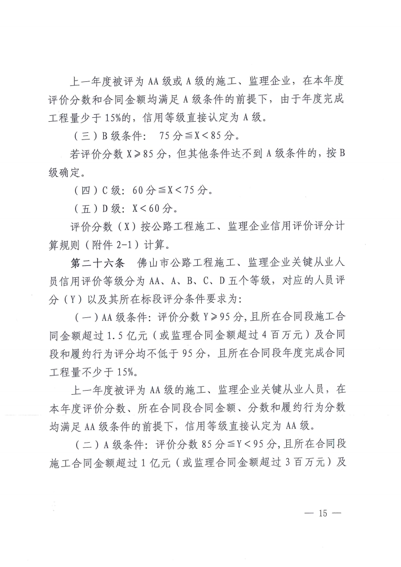 佛交〔2020〕23号[15].jpg
