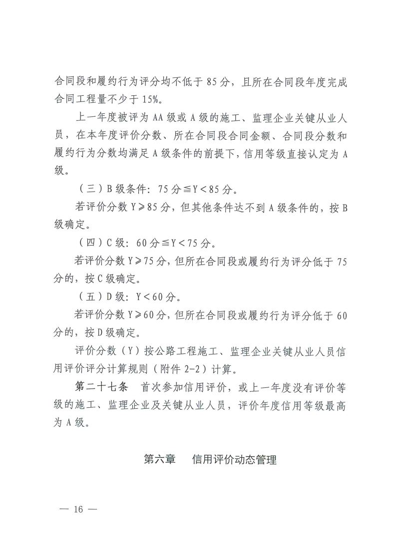 佛交〔2020〕23号[16].jpg