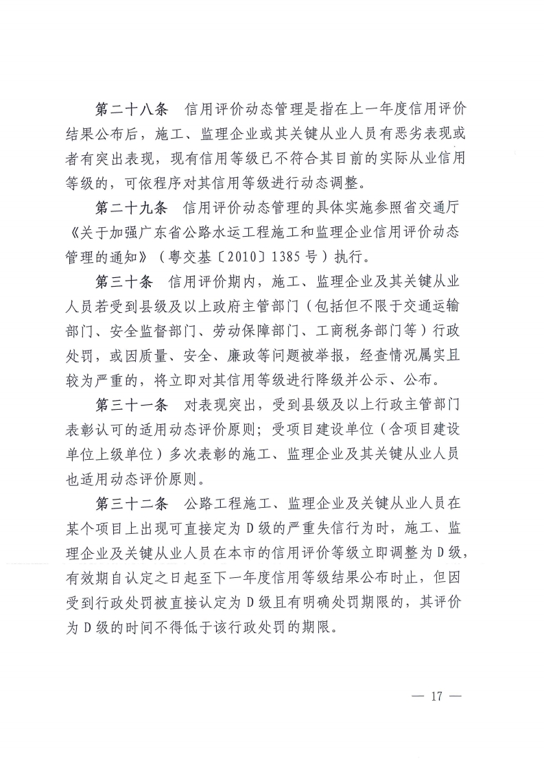 佛交〔2020〕23号[17].jpg