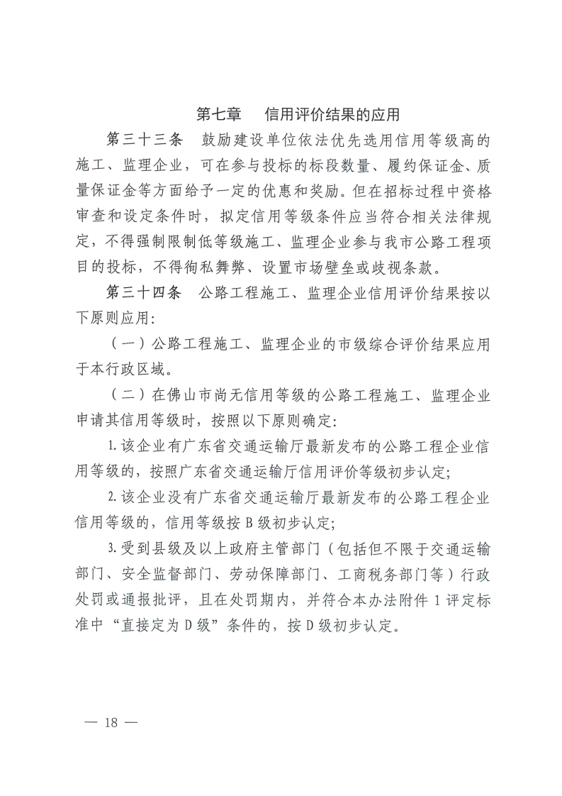 佛交〔2020〕23号[18].jpg