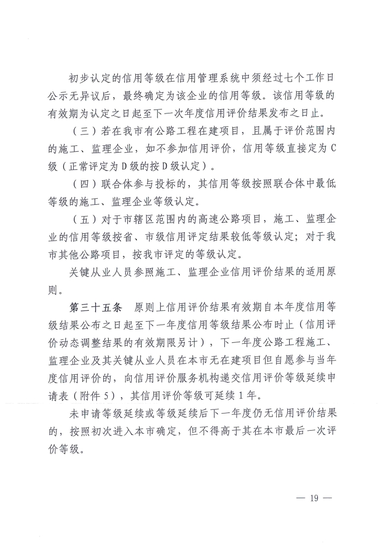 佛交〔2020〕23号[19].jpg