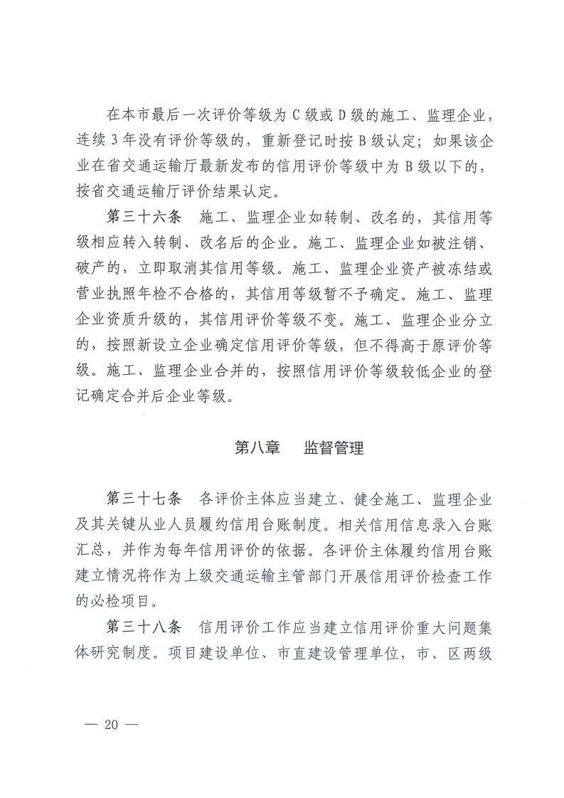 佛交〔2020〕23号[20].jpg
