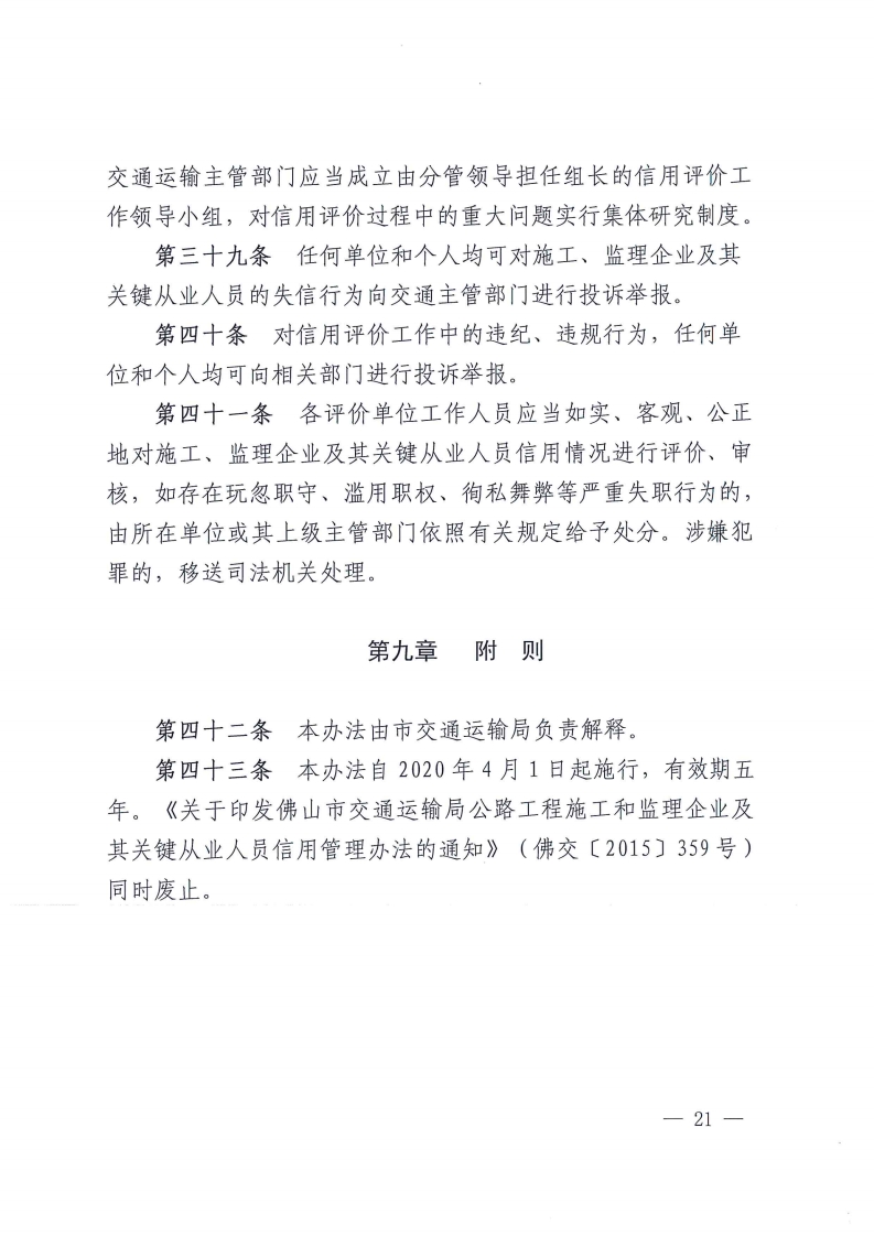 佛交〔2020〕23号[21].jpg