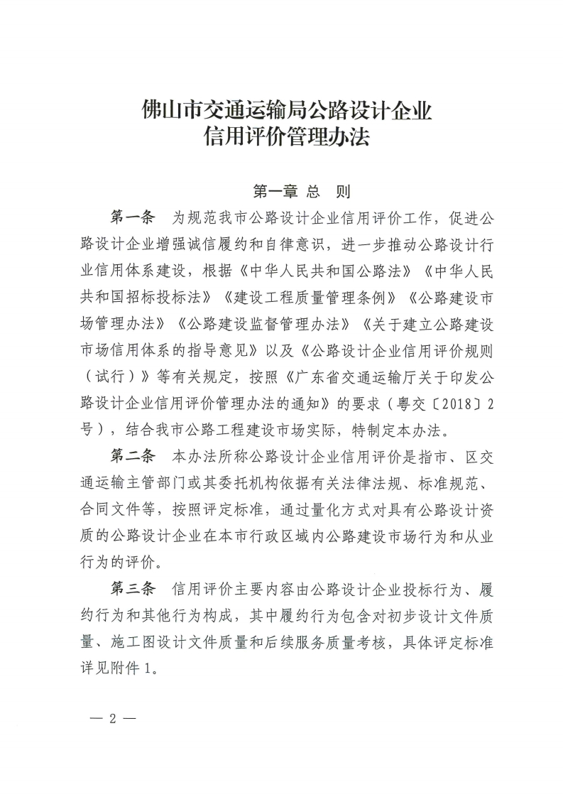 佛交〔2020〕24号[2].jpg
