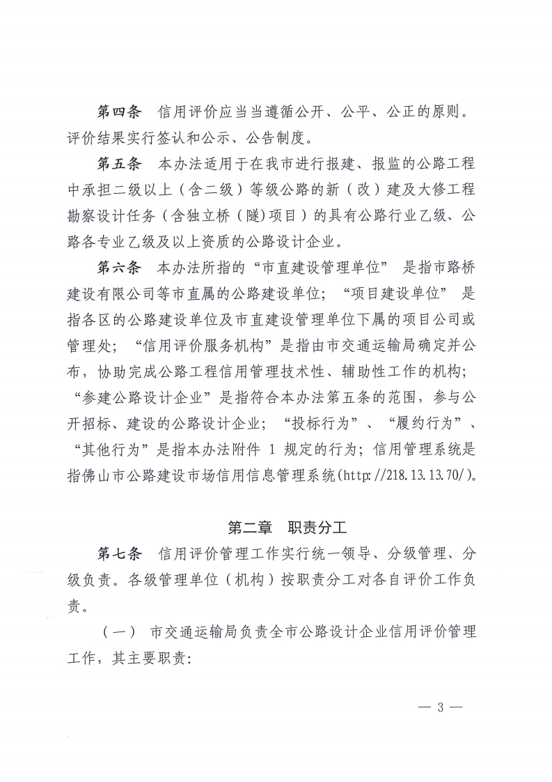 佛交〔2020〕24号[3].jpg