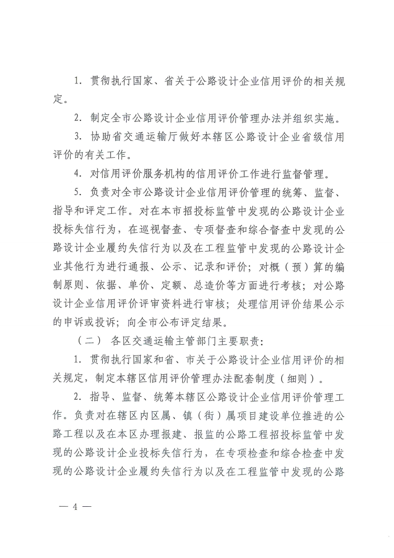 佛交〔2020〕24号[4].jpg