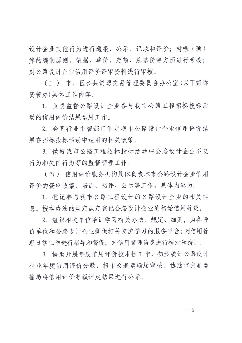 佛交〔2020〕24号[5].jpg