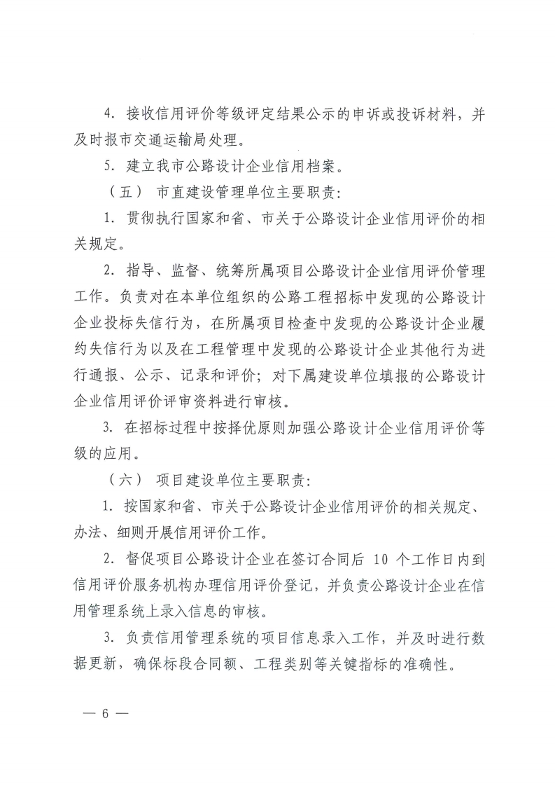 佛交〔2020〕24号[6].jpg