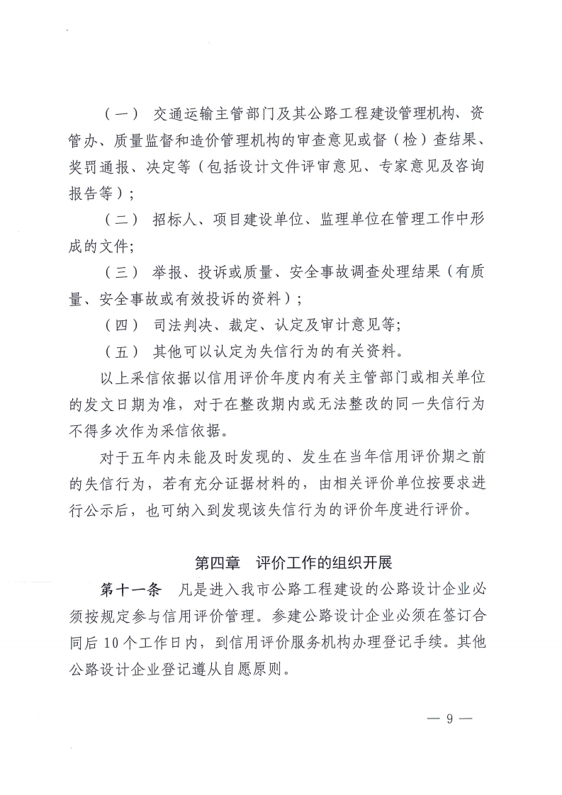 佛交〔2020〕24号[9].jpg