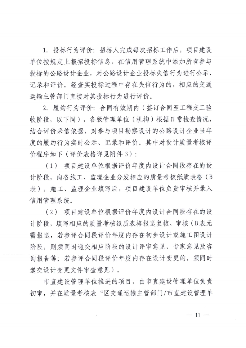 佛交〔2020〕24号[11].jpg