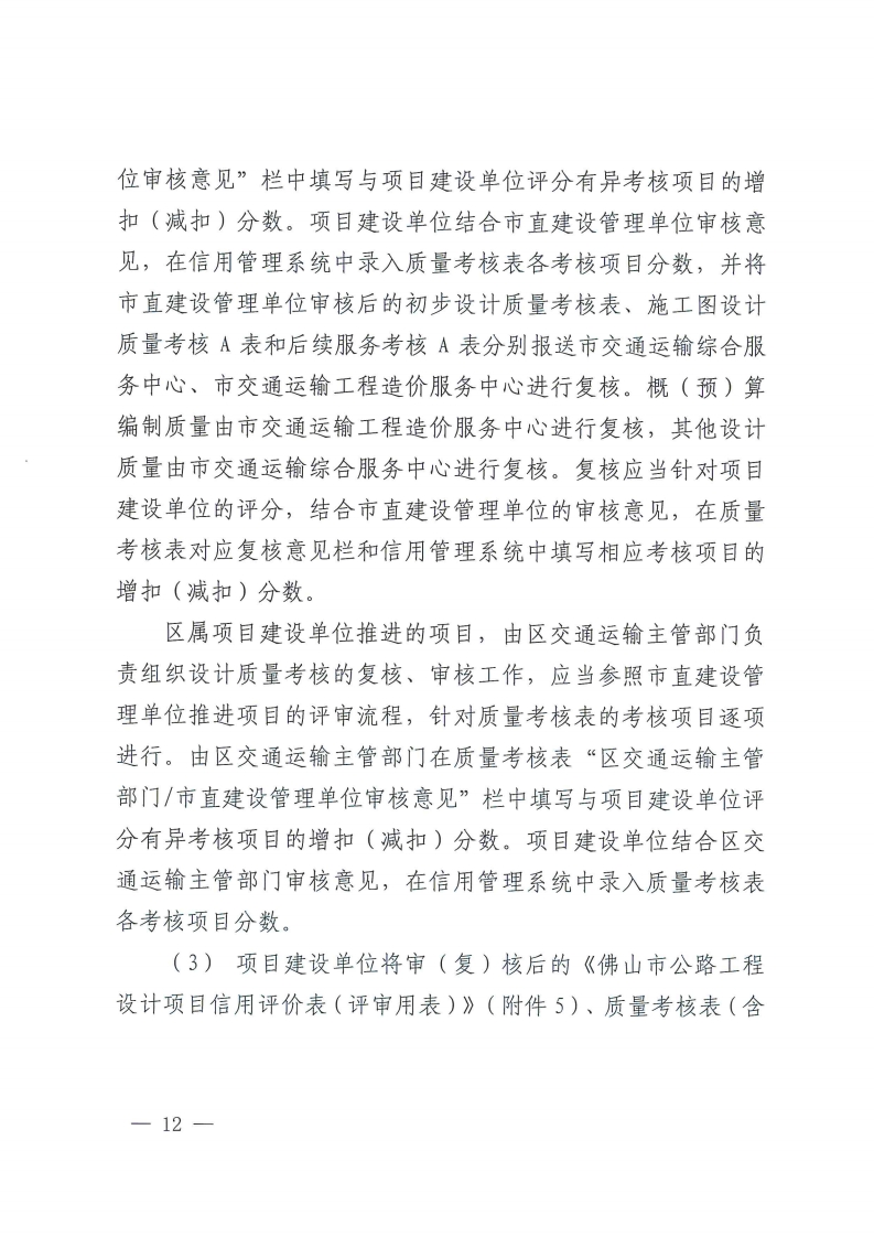 佛交〔2020〕24号[12].jpg
