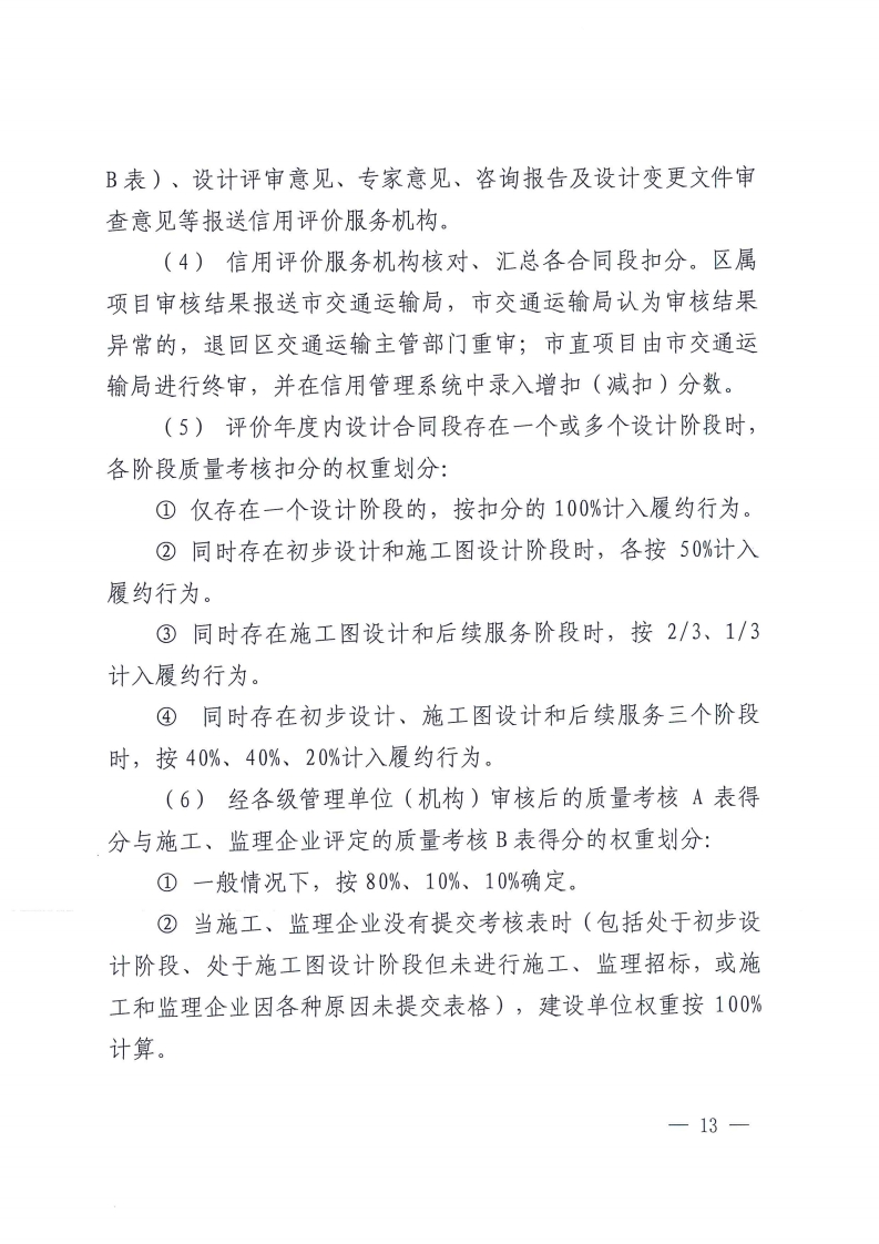 佛交〔2020〕24号[13].jpg