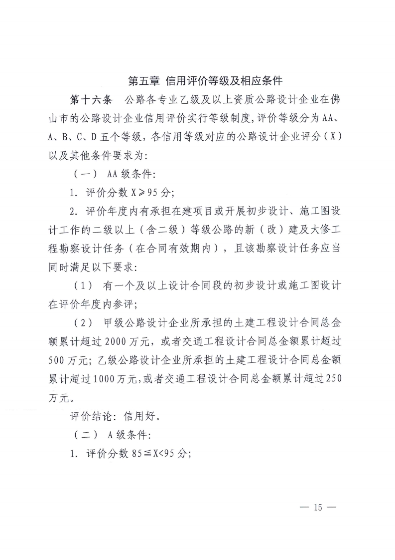 佛交〔2020〕24号[15].jpg