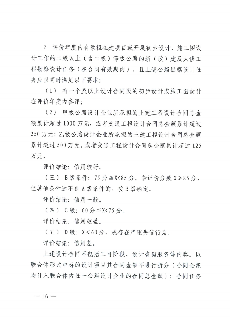 佛交〔2020〕24号[16].jpg