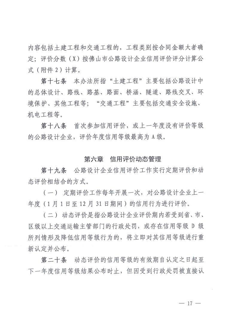 佛交〔2020〕24号[17].jpg