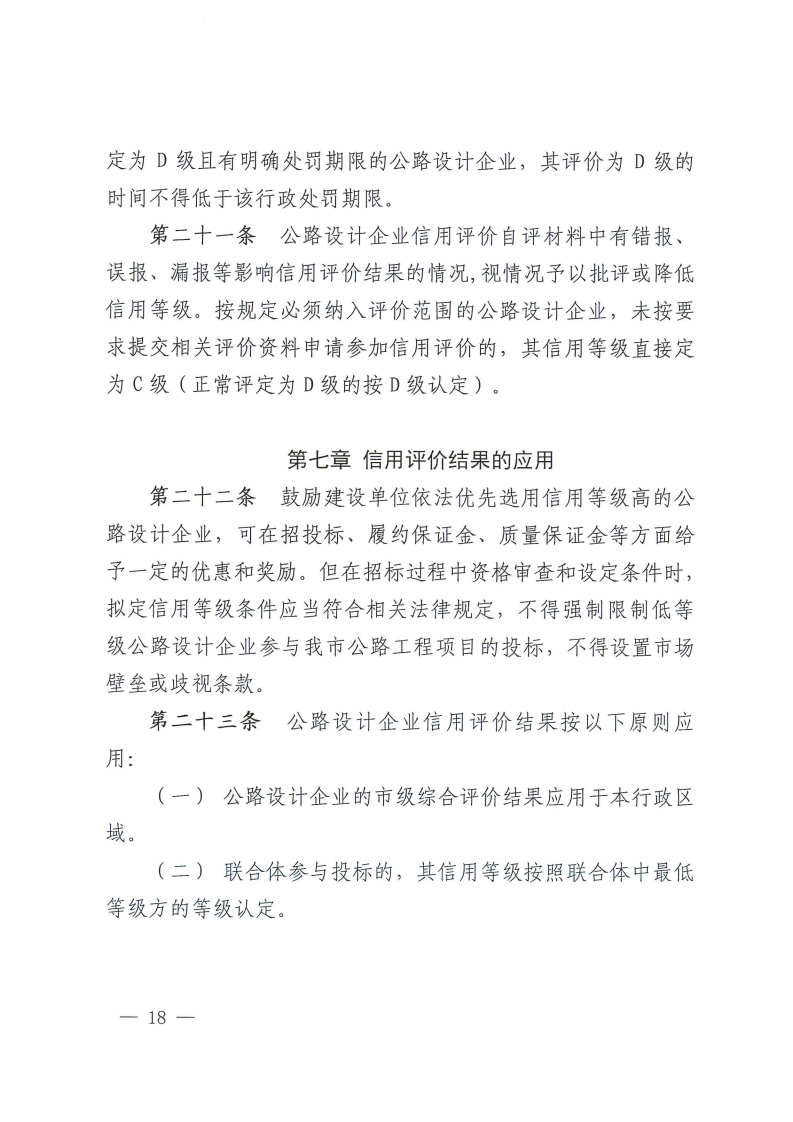 佛交〔2020〕24号[18].jpg