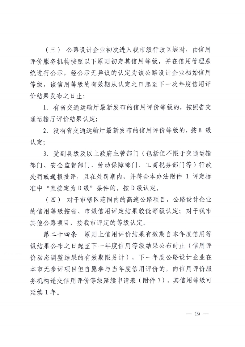 佛交〔2020〕24号[19].jpg