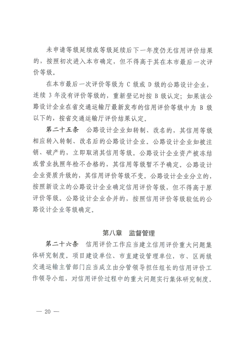 佛交〔2020〕24号[20].jpg