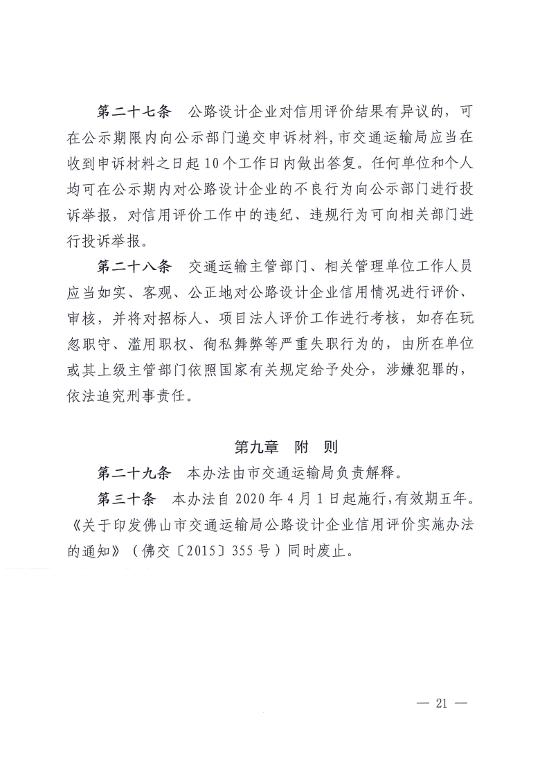 佛交〔2020〕24号[21].jpg