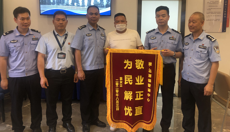 1.群众向北滘警调中心致送锦旗，北滘司法所供图.jpg