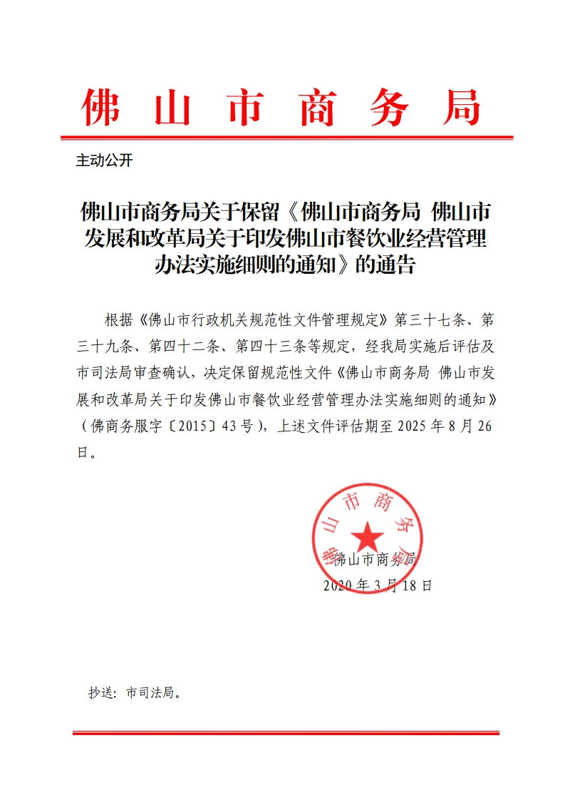 保留规范性文件通告-复制.jpg