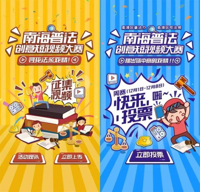 创意普法短视频大赛