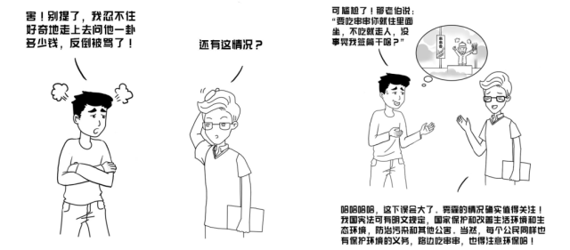 漫画《暴走普法君》