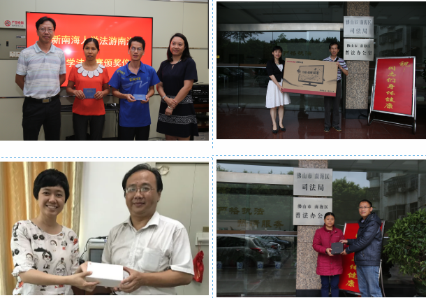 南海区司法局为获奖粉丝颁发奖品