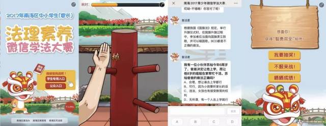 法理素养微信学法大赛