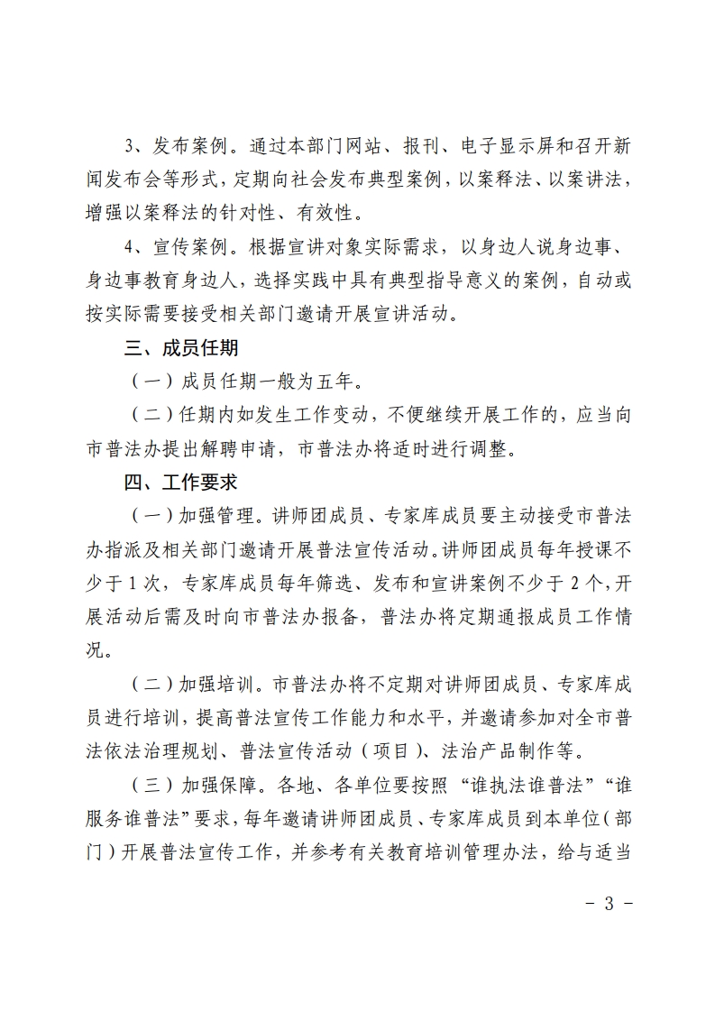 关于调整充实佛山市“七五”普法讲师团和“以案释法”专家库人员的通知-复制[3].jpg