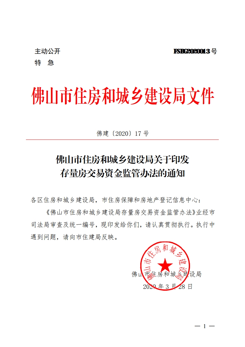 乐动滚球app
关于印发存量房交易资金监管办法的通知-复制[1].jpg