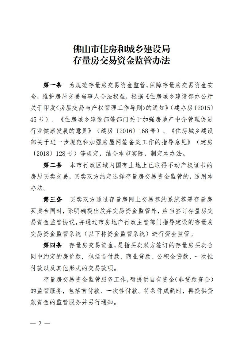 乐动滚球app
关于印发存量房交易资金监管办法的通知-复制[2].jpg