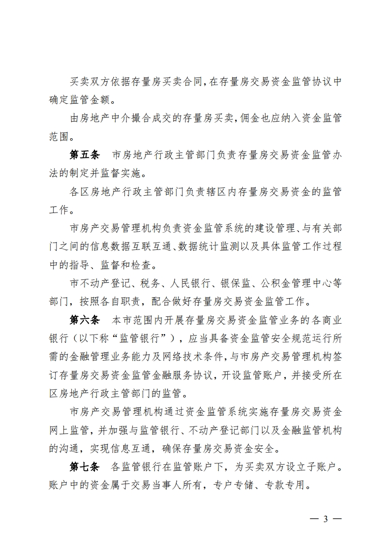 乐动滚球app
关于印发存量房交易资金监管办法的通知-复制[3].jpg