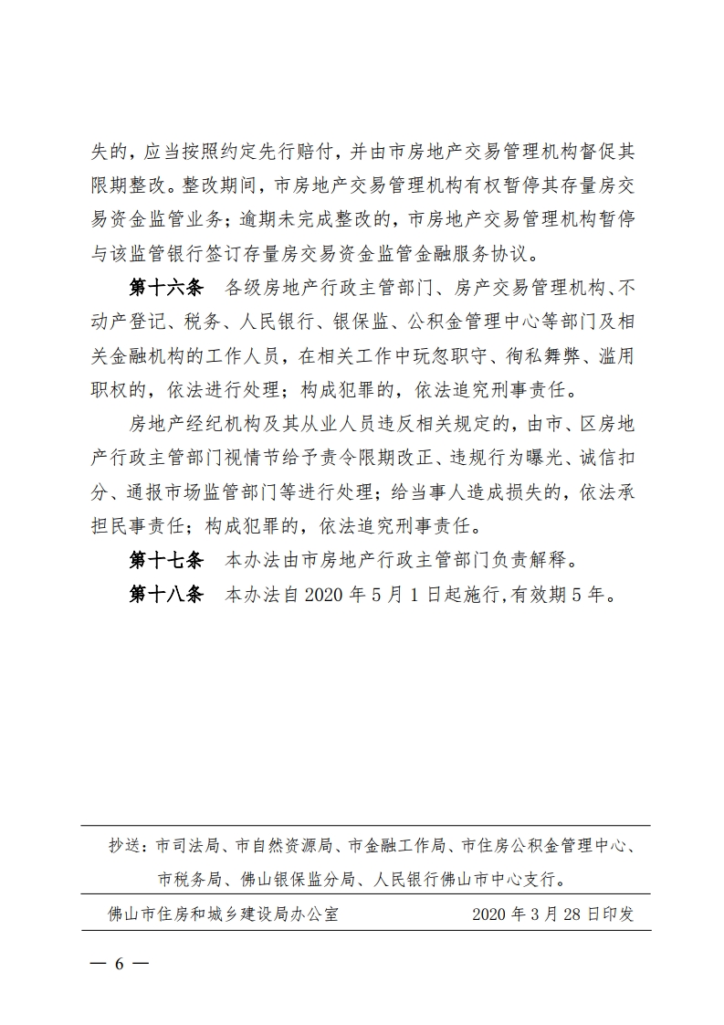 乐动滚球app
关于印发存量房交易资金监管办法的通知-复制[6].jpg