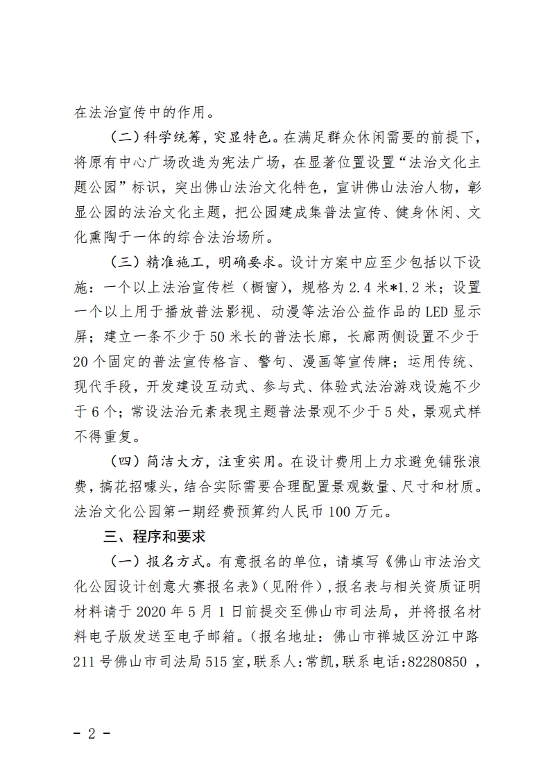 佛山市司法局关于举办佛山市法治文化公园设计创意大赛的公告-复制[2].jpg